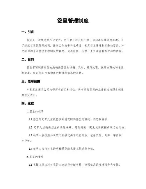 签呈管理制度
