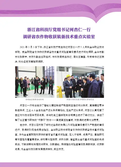浙江省科技厅党组书记何杏仁一行调研省农作物收获装备技术重点实验室