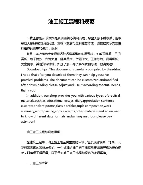 油工施工流程和规范