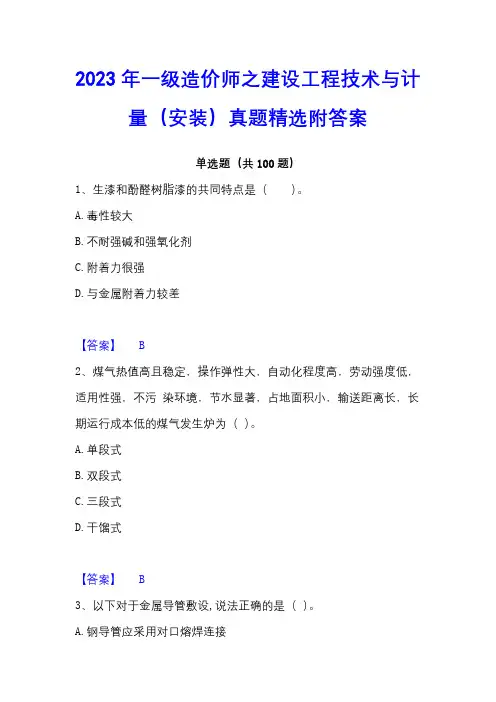 2023年一级造价师之建设工程技术与计量(安装)真题精选附答案