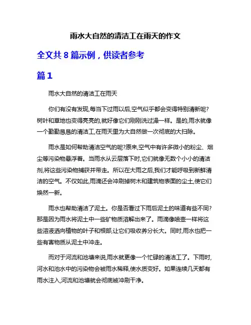 雨水大自然的清洁工在雨天的作文