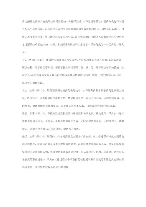 如何成为一名优秀的口译人员？北京翻译公司总结了这4点