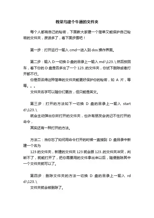 教菜鸟建个牛逼的文件夹