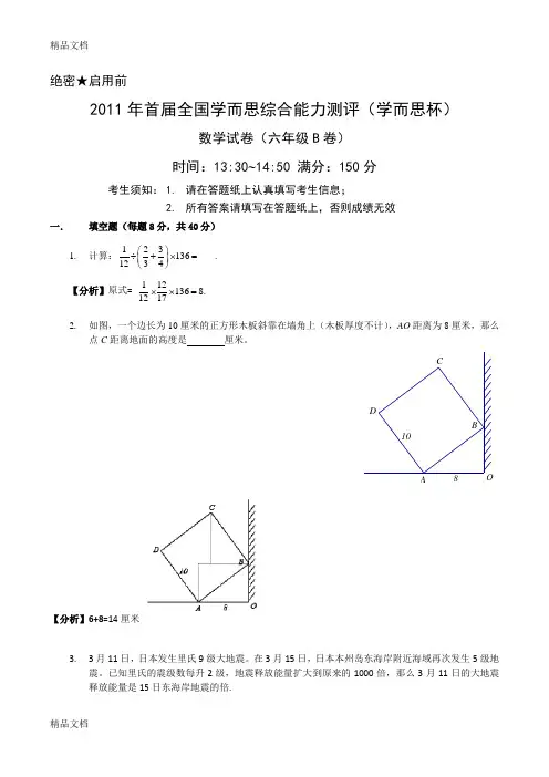 最新学而思杯六年级数学试卷与答案资料