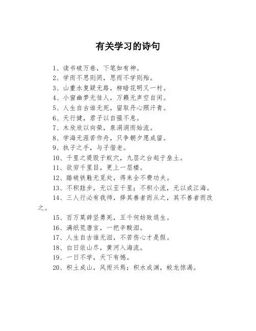 有关学习的诗句