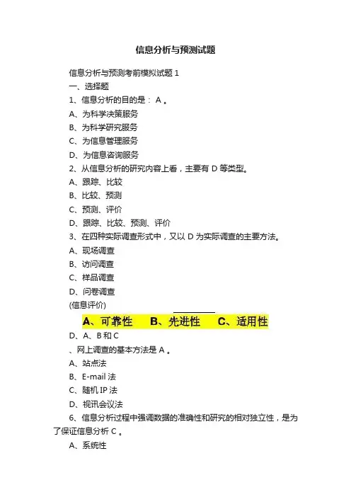 信息分析与预测试题
