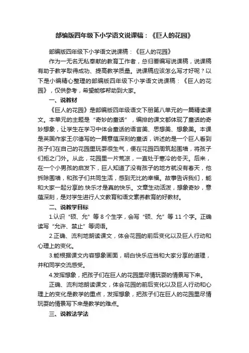 部编版四年级下小学语文说课稿：《巨人的花园》