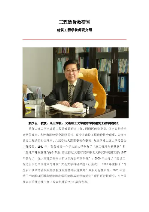 大连理工大学城市学院建筑工程学院教师简介3