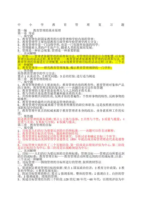 中小学教育管理复习精华篇