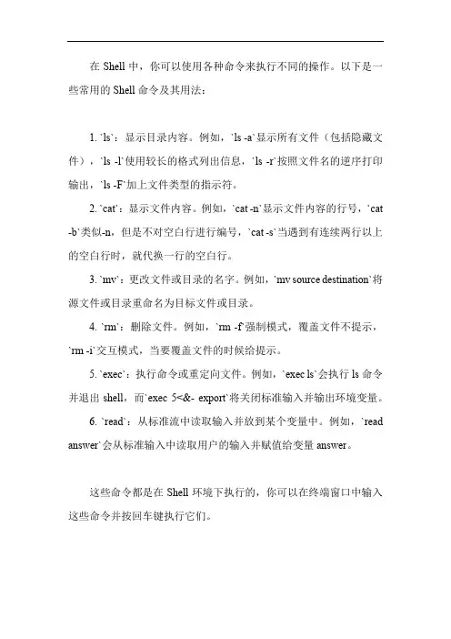 shell命令用法
