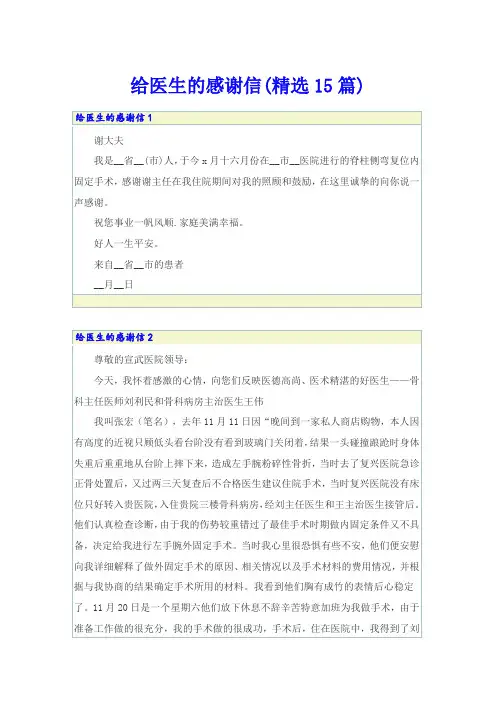给医生的感谢信(精选15篇)