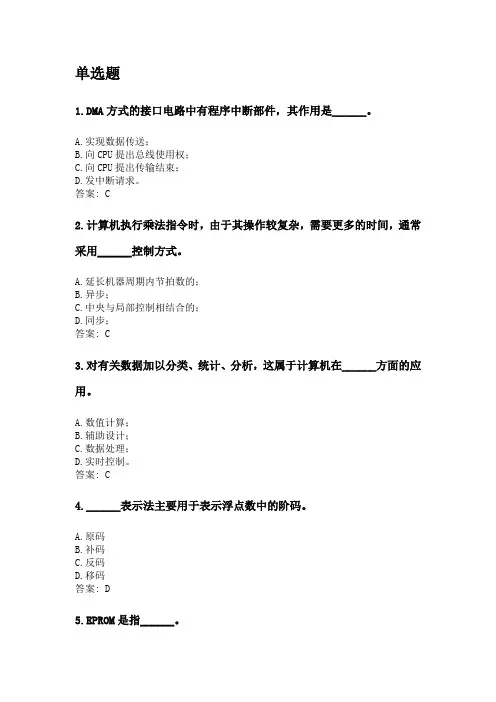 奥鹏吉林大学21年9月《计算机原理及系统结构》网考复习题答案.doc