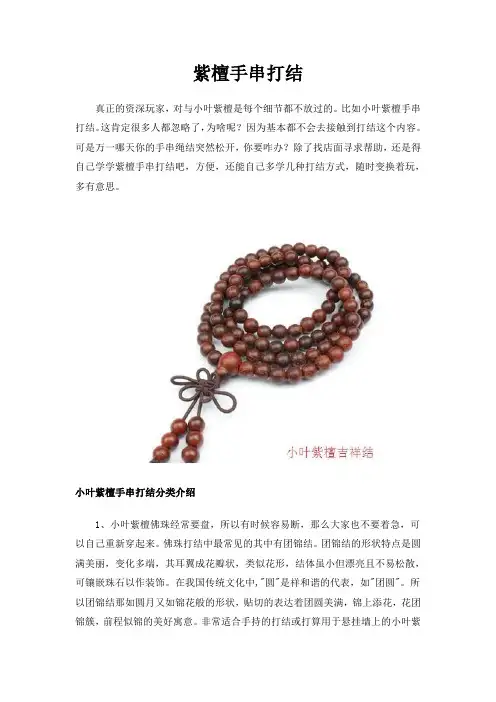 紫檀手串打结