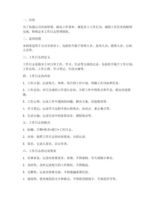 工作日志中管理制度