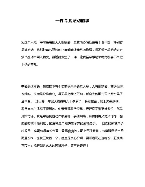作文《一件令我感动的事》