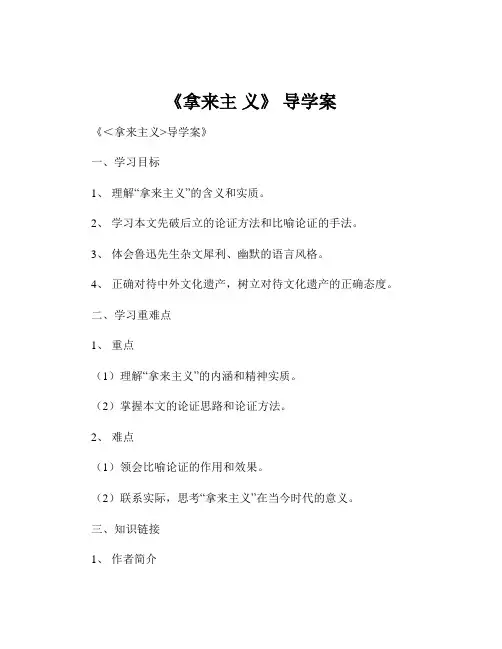 《拿来主 义》 导学案