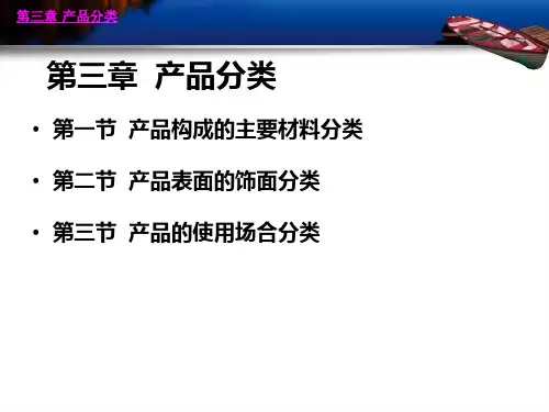 家具产品分类