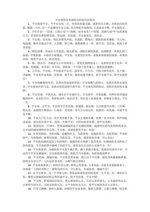 平安夜快乐圣诞快乐的短信问候语