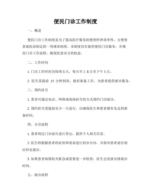 便民门诊工作制度