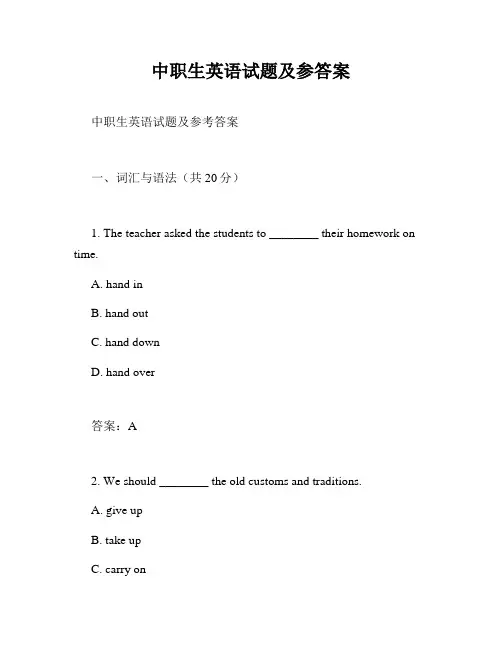 中职生英语试题及参答案