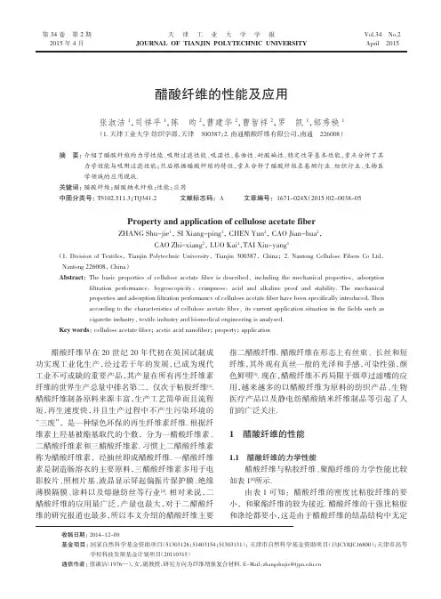 醋酸纤维的性能及应用