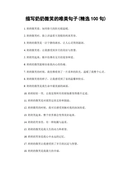描写奶奶微笑的唯美句子(精选100句)