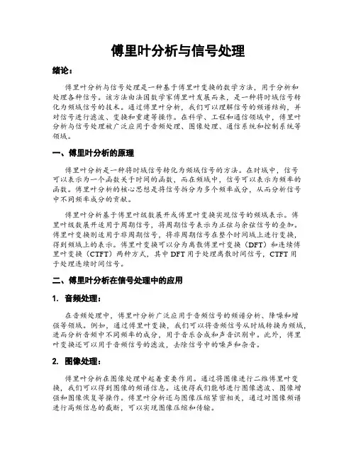 傅里叶分析与信号处理