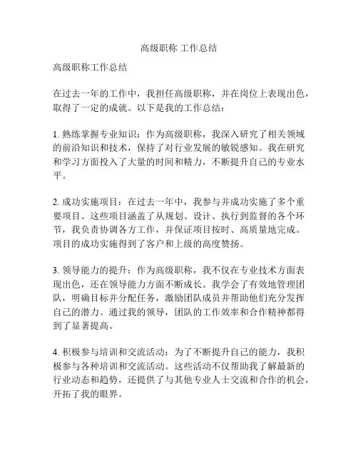 高级职称 工作总结