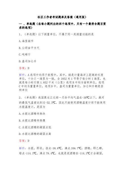 社区工作者考试题库及答案(通用版)