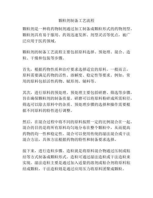 颗粒剂制备工艺流程