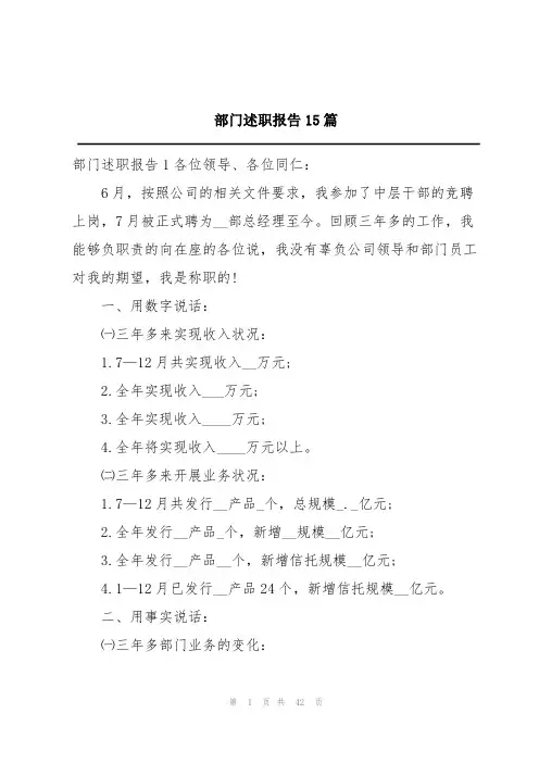 部门述职报告15篇
