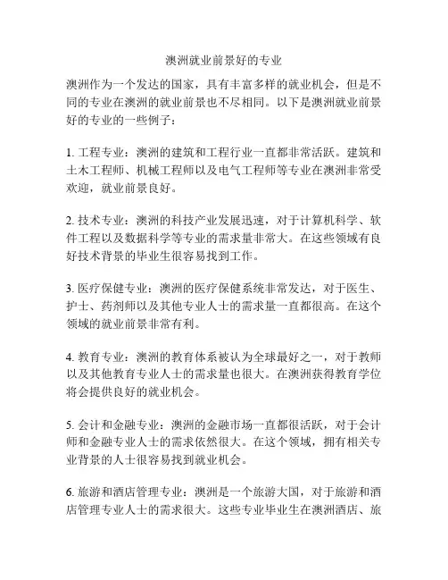 澳洲就业前景好的专业