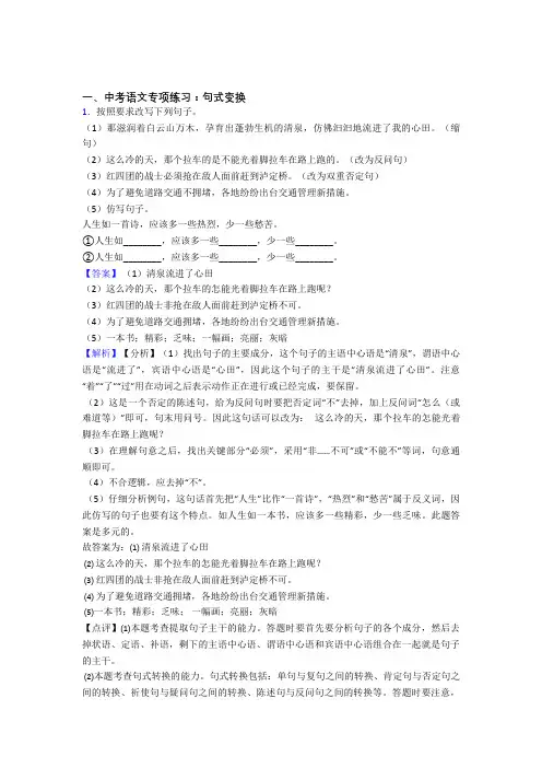 部编中考 语文 句式变换专项训练及答案(Word版)