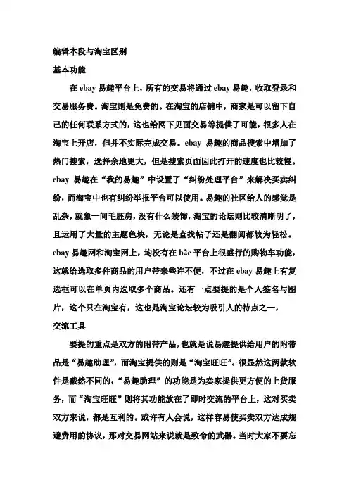 ebay与淘宝区别