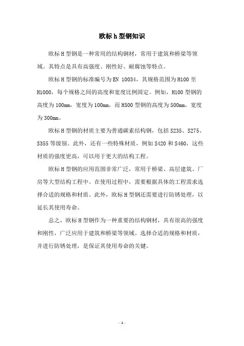 欧标h型钢知识
