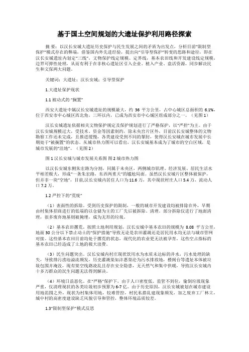 基于国土空间规划的大遗址保护利用路径探索