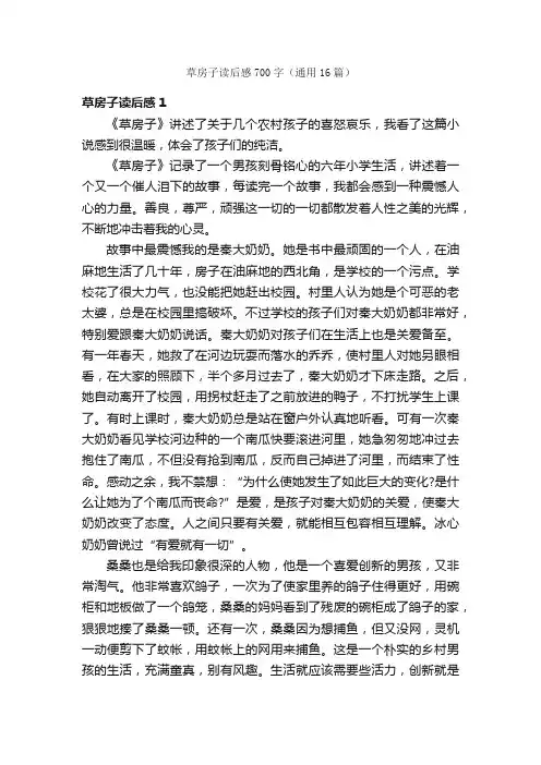草房子读后感700字（通用16篇）