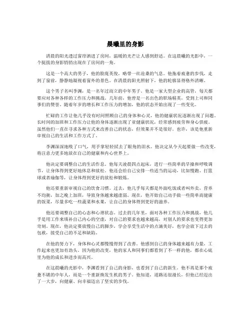 晨曦里的身影