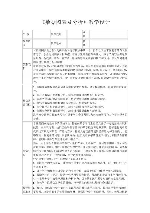 《数据图表及分析》教学设计