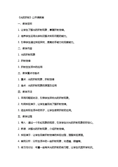 《光的折射》公开课教案
