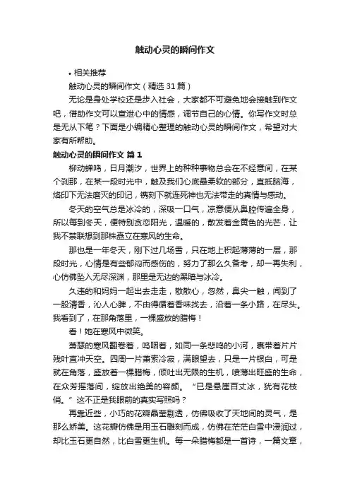 触动心灵的瞬间作文