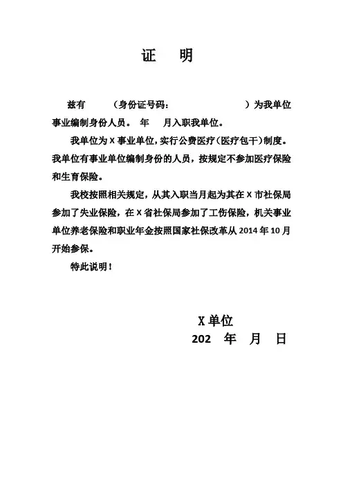 社保参保证明模板