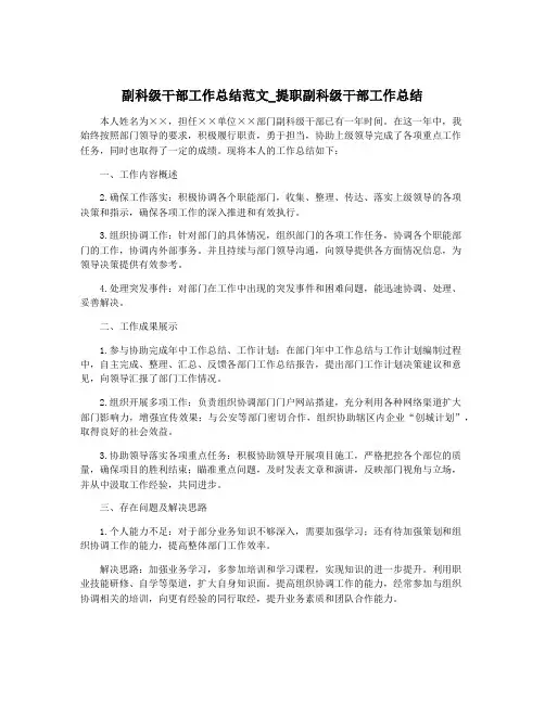 副科级干部工作总结范文_提职副科级干部工作总结