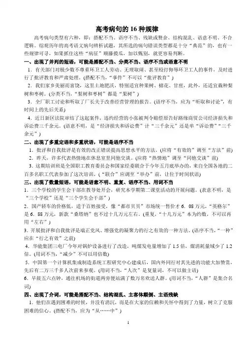 高考病句的16种规律