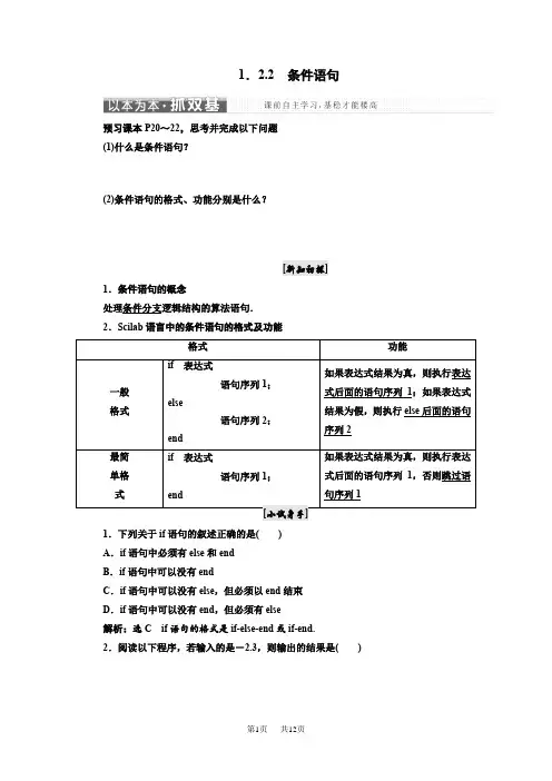 高中数学人教B版必修3教学案：第一章 1.2 1.2.2 条件语句 含解析