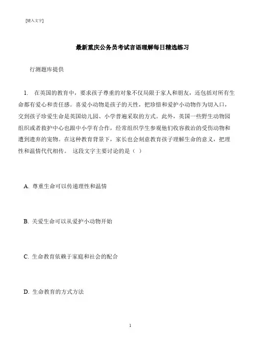 【推荐下载】最新重庆公务员考试言语理解每日精选练习