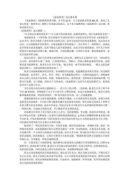 《家庭教育》读后感3篇
