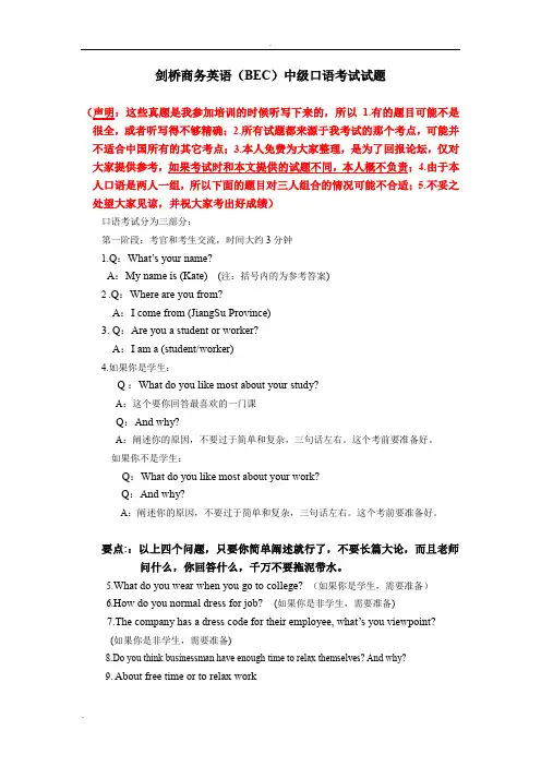 BEC中级口语真题