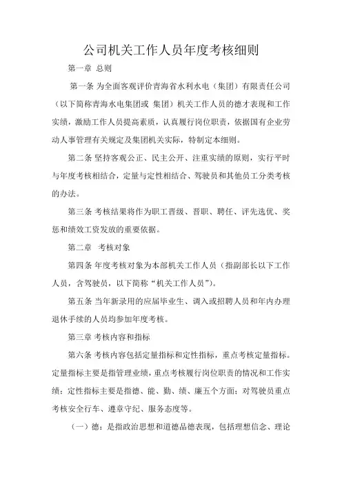 公司机关工作人员年度考核细则