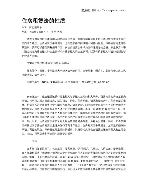 住房租赁法的性质